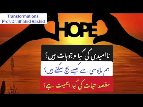 20 How To Handle Hopelessness Urdu مایوسی سے کیسے نمٹیں 