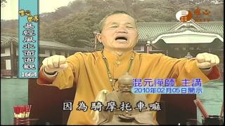祖德流芳(22) 【易經風水面面觀1664】| WXTV唯心電視台