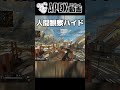 キャラコン上手いけど視野角30の敵【APEX】#shorts