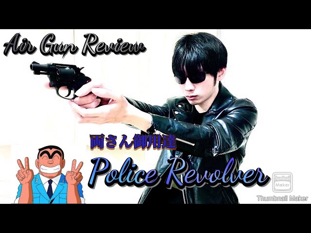 Marushin 8mm POLICE REVOLVER 2インチ 71SN6ejDQiL._AC_UF350,