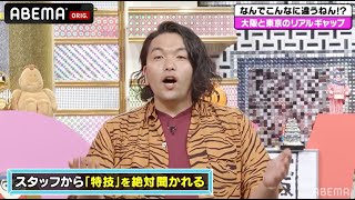 見取り図ななにー初登場！盛山晋太郎が即興ラップを披露！「エグい空気になったことある」聖徳太子ラップに ななにーメンバー驚愕！？｜草彅・稲垣・香取の7.2新しい別の窓アベマ配信中！