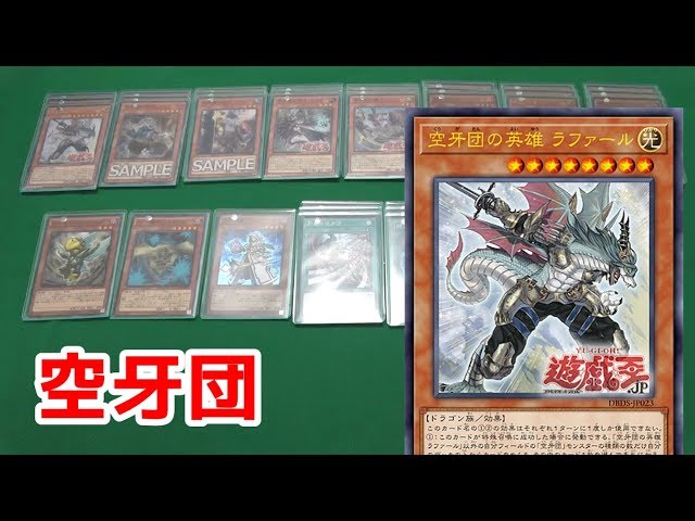 遊戯王 デッキ紹介】初心者におすすめ！空牙団(くうがだん) デッキ