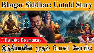 Bhogar Siddhar: The Untold Story | 🔴போகர் சித்தரின் பக்தர்கள் கட்டாயம் பார்க்க வேண்டிய வீடியோ | 