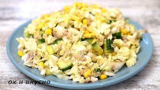 Если у вас есть баночка тунца, приготовьте с ним очень вкусный САЛАТ.