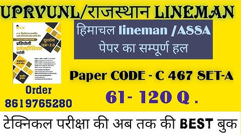 Himachal Lineman Paper Solution Technical Helper Mains Questions series uprvunl tg 2 mcq आईटीआई mcq