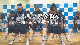 トリアス文化祭 / Shion HIPHOP 初級 by.C.C.E