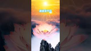 岁岁皆平安,喜乐安康,早安!#goodmorning #早安 #祝福 #shorts 岁岁皆平安,喜乐安康,早安!#goodmorning #早安 #祝福 #shorts