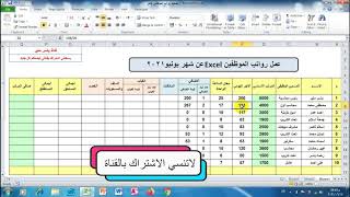 كشف رواتب الموظفين اكسل بدون اكواد