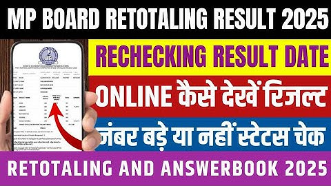 MP Board 10th 12th Retotaling Results 2025 Will SURPRISE You!