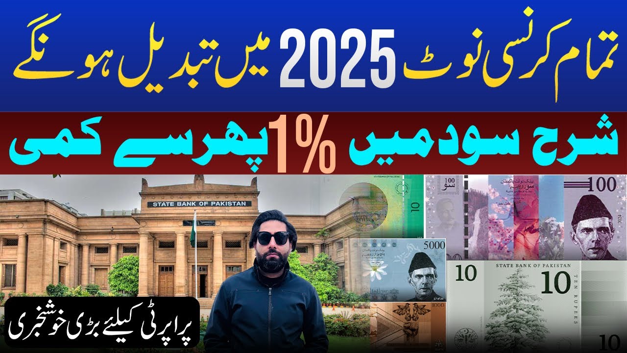 2 Big News / Pakistani currency change / interest rate cut by 1% / now property sector will develop