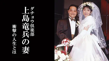 ダチョウ倶楽部 上島竜平と結婚した広川ひかる 志村けんに可愛がられたタレントの円満な夫婦関係でも子供を作らなかった衝撃の理由とは 急逝した人気お笑いタレントの結婚生活に迫る ダチョウ倶楽部 上島竜平と結婚した広川ひかる 志村けんに可愛がられたタレントの円満な夫婦関係でも子供を作らなかった衝撃の理由とは 急逝した人気お笑いタレントの結婚生活に迫る