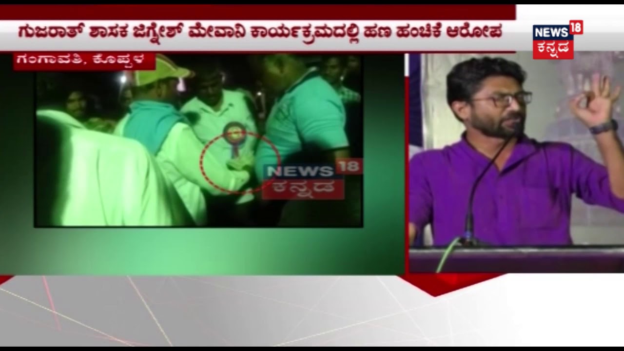 Money Distributed In Jignesh Mevani's Program Held At Gangavati, Koppala