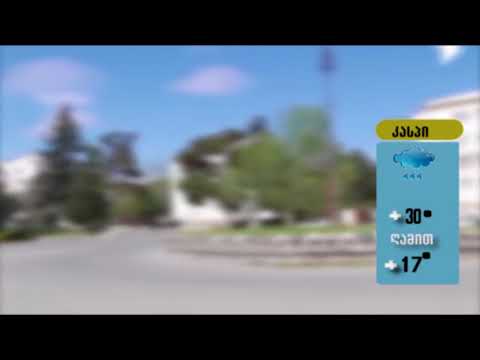 20 ივნისის ამინდის პროგნოზი