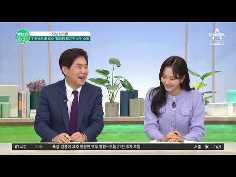 키오스크도 모자라 이젠 웨이팅앱이라고? 노년층은 &amp;#39;쩔쩔&amp;#39; | 행복한 아침 1020 회