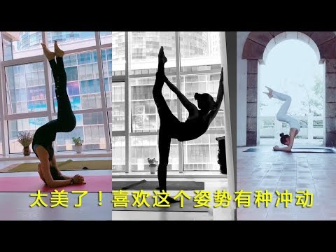 【抖音】这身材,让无数人羡慕,最羡慕的是你的另一半，这个姿势让我冲动了