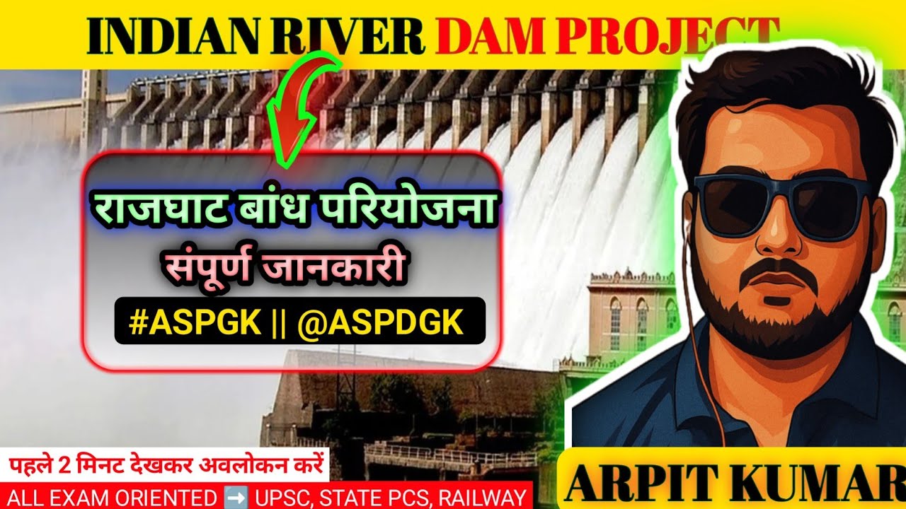 Rajghat Dam Project | Location, River, Features & Importance | @ASPDGK 