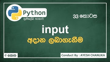 input - පයිතන් ( Python ) 33 කොටස - #eketha #python