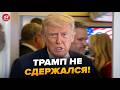 🤯Не успел Трамп ПРИЗЕМЛИТЬСЯ, как тут ТАКОЕ! Срочно ВЫШЕЛ с ЗАЯВЛЕНИЕМ по Украине. СЛУШАЙТЕ