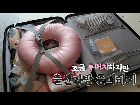 [일상 브이로그]임신 37주, 출산가방 싸기, 막달검사, 피크닉, 임산부 일상