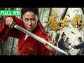 【Multi Sub】《魔女传》Witch Legend ​​门派之见酿成江湖惨案!结义兄弟恩断义绝,绝美医仙被逼走火入魔,化身一代魔女血洗武林!​​​【动作 武侠 | iQIYI大电影】