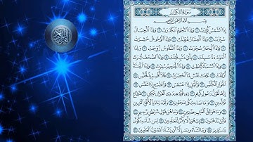 سورة التكوير بصوت الشيخ محمد أيوب 81 Surah At-Takawir