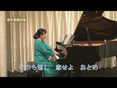 【童謡/唱歌】ゴンドラの唄(ピアノカラオケver.) 　ピアノ・黒尾友美子