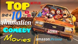 Top 10 Animation Comedy Movies in Hindi On YouTube | Netflix | Amazon prime video | Movie Showdown