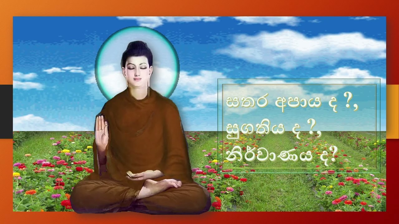 තෙවන කර්ම සූත්‍රය - Thewana Karma Suthraya -