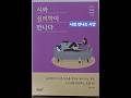 시와 심리학으로 나를 만나는 시간