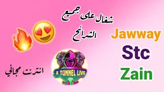 انترنت على سوا و جميع الشرائح سرعة بدون اي مشاكل او انقطاع 🔥💯 screenshot 2
