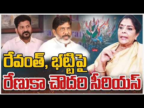 LIVE: Renuka Chowdary Serious on CM Revanth & Bhatti Vikramarka | ZEE Telugu News - ZEE24TELUGUNEWS