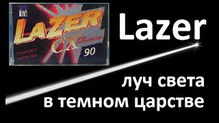 :  Lazer.  ? #audiocassette