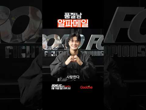 품절남 알파메일