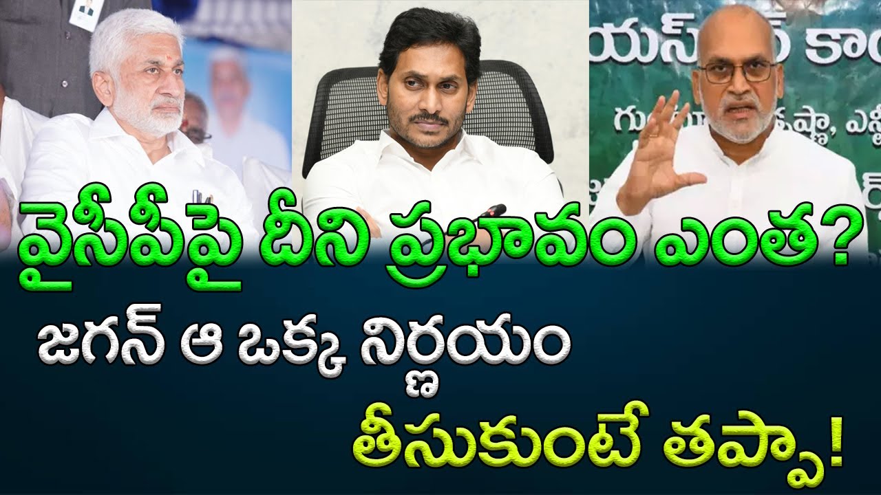 MP Vijay Sai reddy impact on YSR Congress party future || AP PRIDE ...