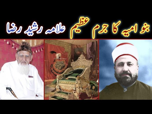 Banu Ummaya Ka Jurm e Azeem - Khilafat o Malookiat - Allama Rasheed Reza - maulana ishaq