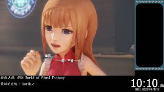 [顧寶] PS4 WORLD OF FINAL FANTASY 0807 part1