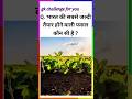 gk question।।gk quiz।।gk।। shorts।। youtube।। trending।।viral
