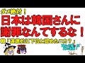 【ゆっくり解説】日本は韓国さんに謝罪してはいけない！何故なら謝罪により水に流す訳でもなく、相手を軽く見てもっと追及してくるから！って知ってますね【ダメ、ゼッタイ】