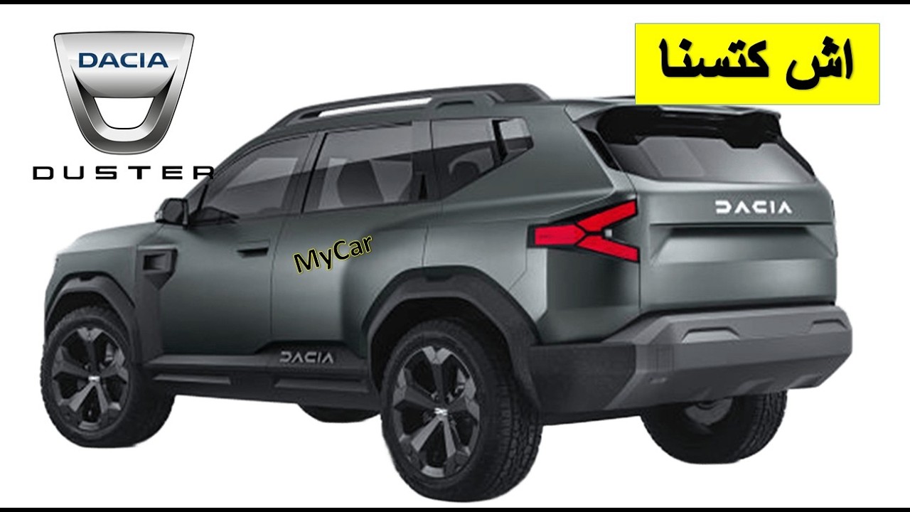 Dcaia duster  اجي تشوف داسيا داستر شحال دايرة فلاميزون