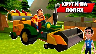 Дарк Ридл 2 миссия "КРУГИ на ПОЛЯХ" угнать трактор - Dark Riddle 2 прохождение игры глава 2