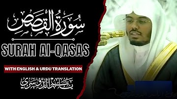 SURAH QASAS (The Stories) (28) | سورة القصص كاملة | Sheikh Yasser al-Dosari #ياسر_الدوسري