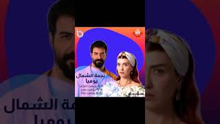 توقيت عرض المسلسل التركي الجديد على قناة Beur tv