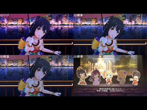 【デレステMV比較動画】Next Chapter