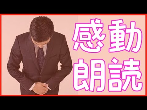 【神対応スカッとジャパン】SAで財布を落としたときの出来事【感動する話・泣ける話】朗読女性