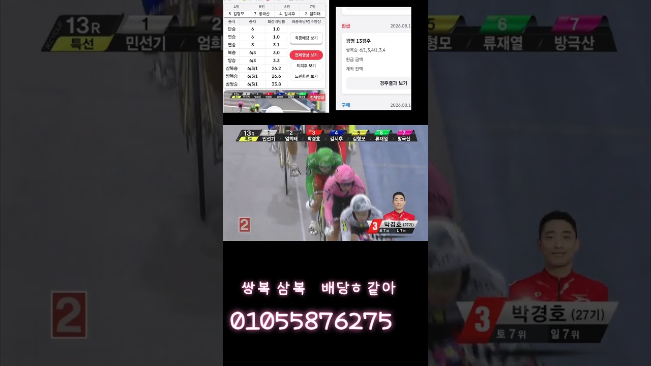 26배 적중 01055876275