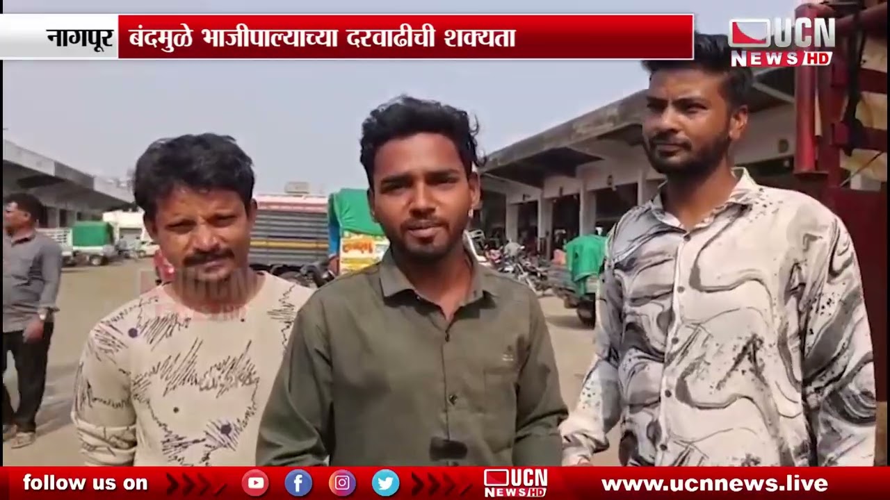 Nagpur - Kalmana Vegetable Market अनिश्चित काळासाठी बंद