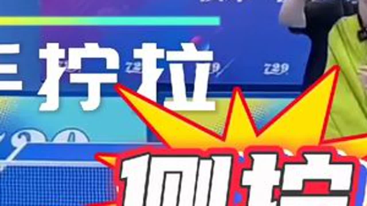 反手拧拉教学——侧拧展示 #乒乓球 #乒乓球教学