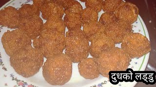 दुधको मीठो लड्डु/ How to make peda recipe at home./milk laddu??