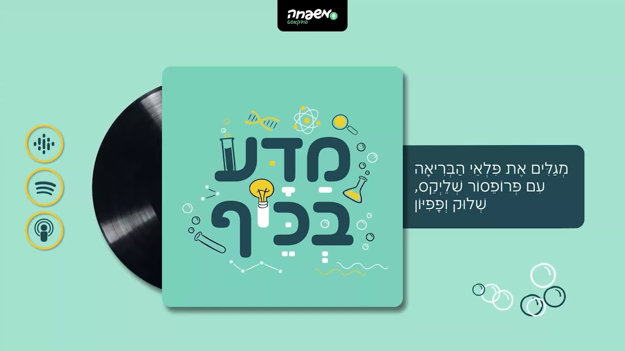 🧪 מַדָּע בְּכֵּיף - פרק 16: אֵיתָנֵי הַטֶּבַע | הַר גַּעַשׁ