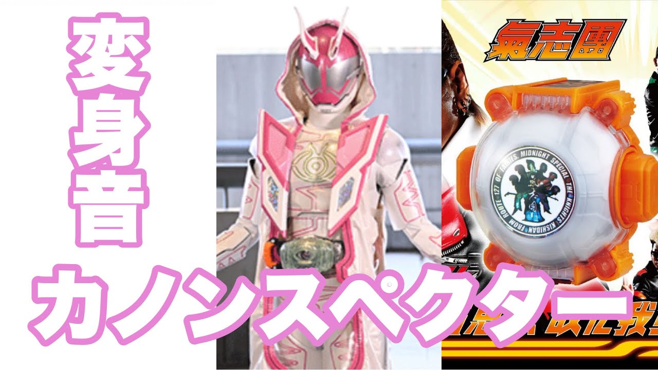 This is how it works] The transformation sound of Kamen Rider